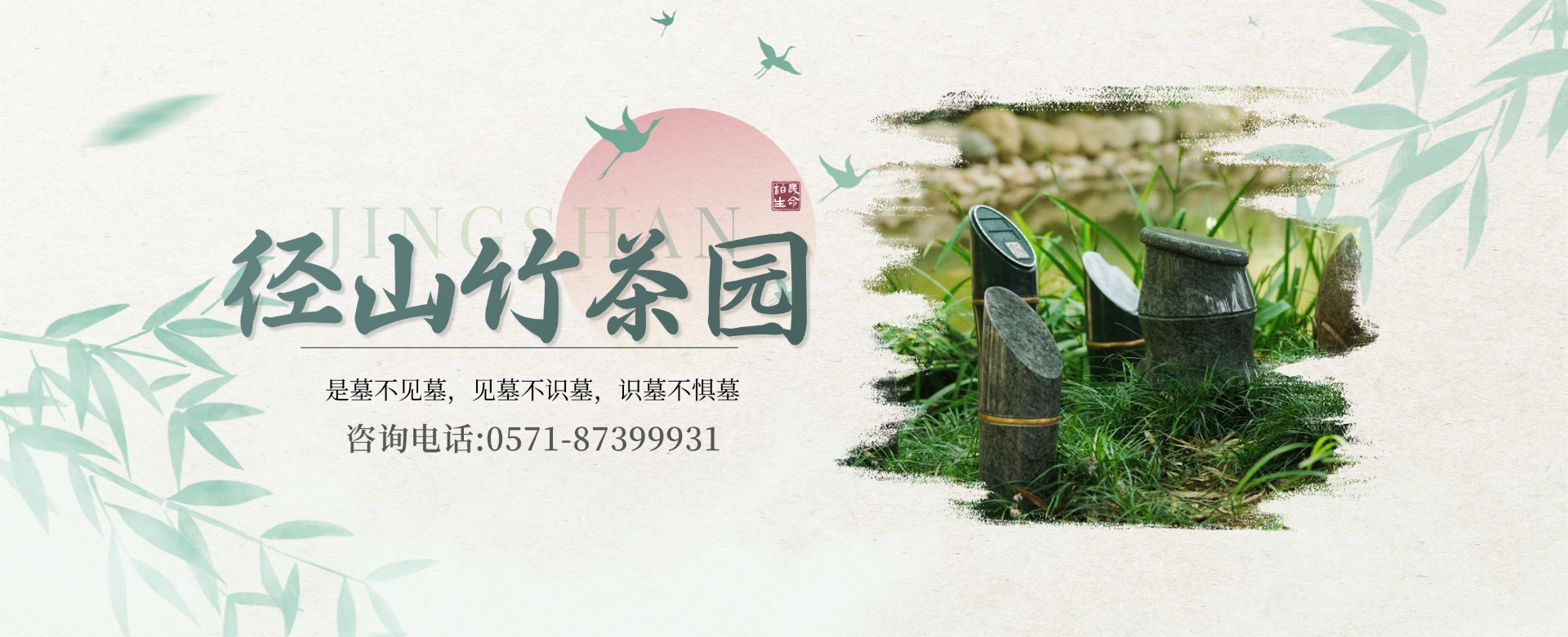 径山竹茶园