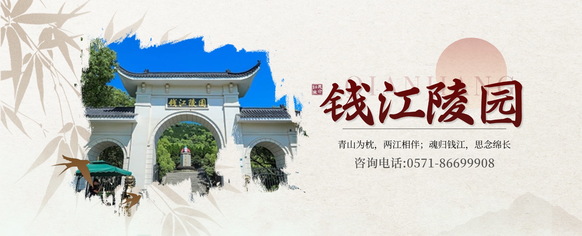 杭州柏晟惠墓网